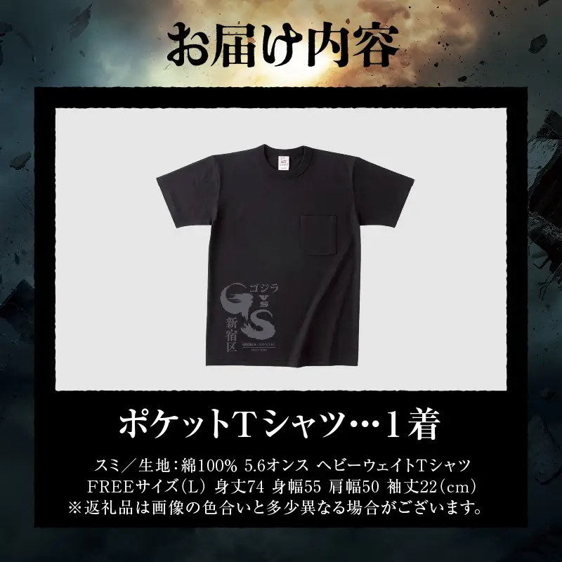 【ゴジラコラボ】ポケットTシャツ_コラボロゴ（スミ） 0027-020-S08-1