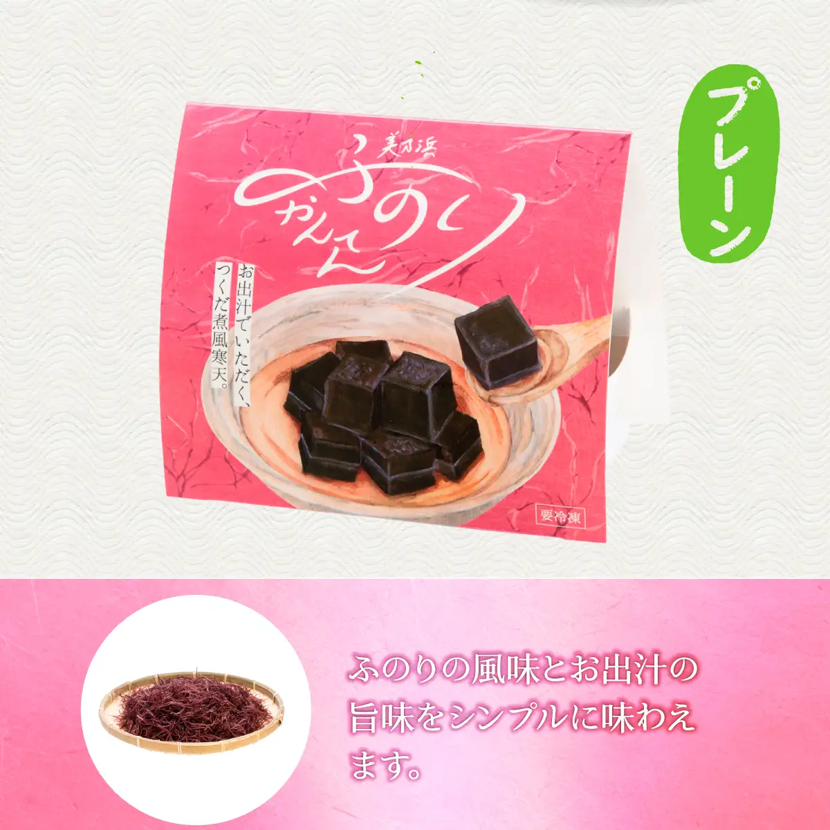 美乃浜　ふのりかんてん(2個入り)_魚介・海産物 海苔・海藻