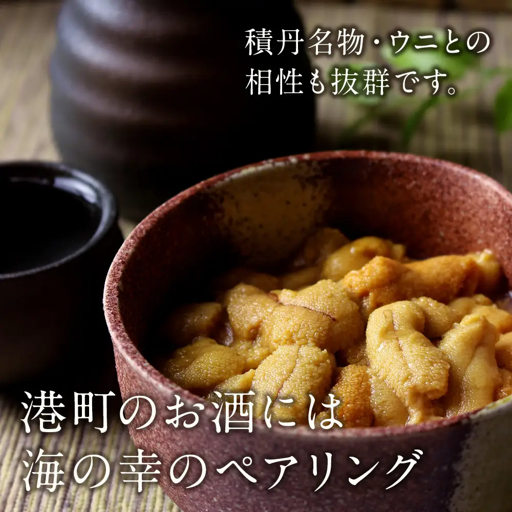 積丹地酒「丹水（たんすい）甘口」