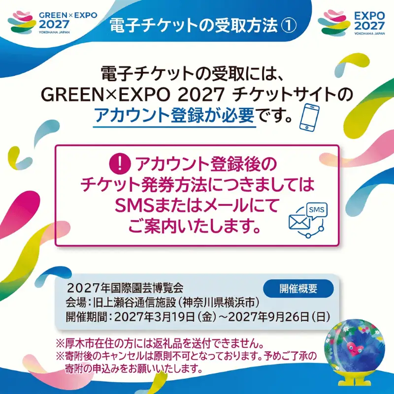 【電子チケット】GREEN×EXPO 2027 入場チケット 【電子チケット】 1日券 小人 【会期前販売分】（【早割価格】１日券）/　グリーンエキスポ ぐりーんえきすぽ グリーンエキスポ ぐりーんえきすぽ GXO003