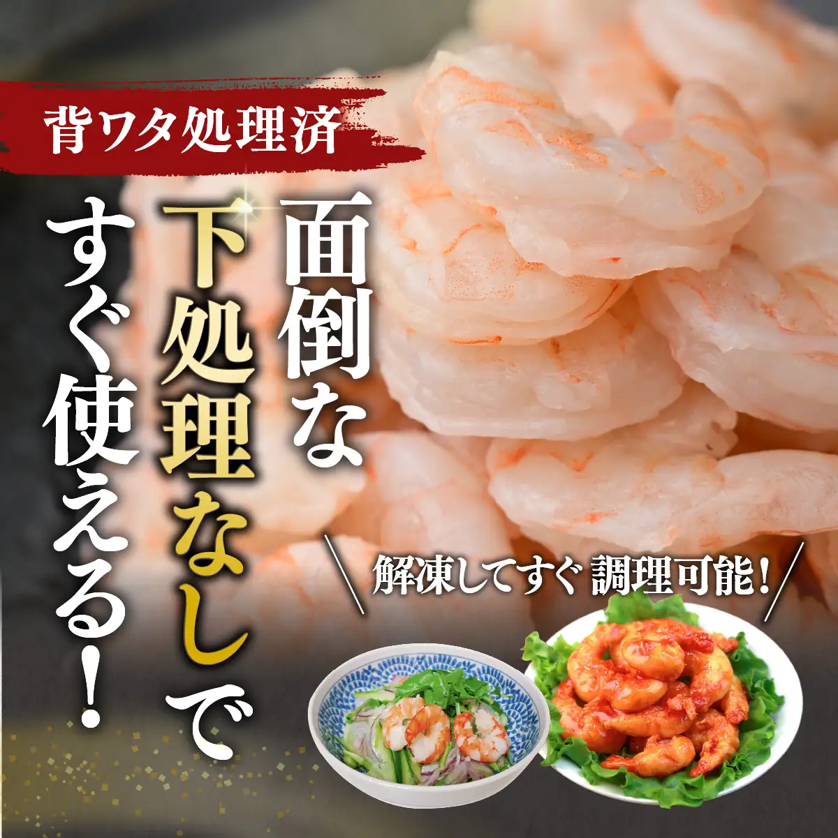 むきえび 大サイズ 1kg バナメイエビ | 加熱用 5Lサイズ えび