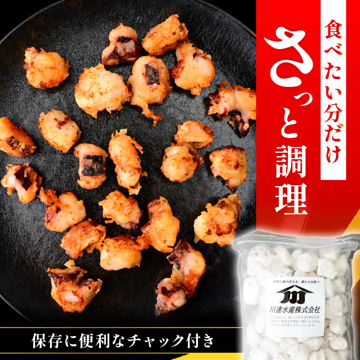 タコ唐揚げ 2.4kg 国産タコ使用！ | たこ唐揚げ タコから揚げ 川達水産