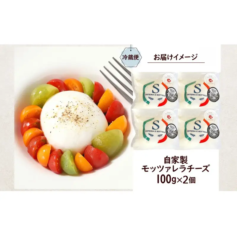 モッツアレラチーズ 100g×2個セット