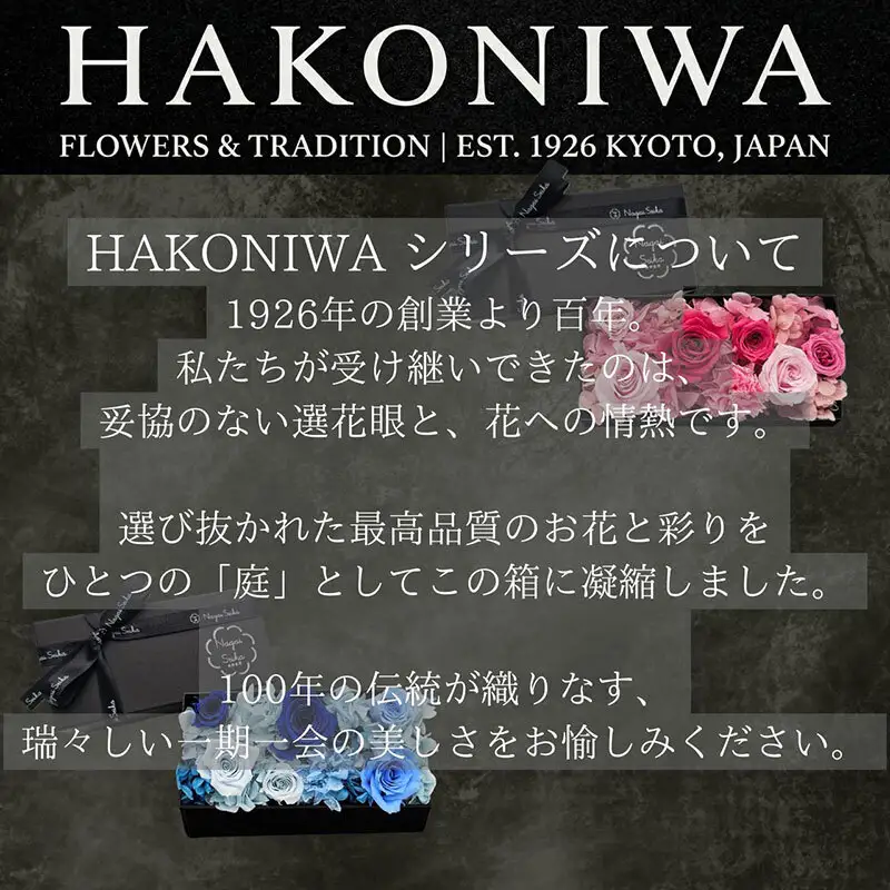 HAKONIWA-MUKO　ブルー系(プリザーブドフラワー） 花 箱入り BOX ギフト 贈り物 ボックスフラワー 母の日 誕生日 結婚 記念日 退職 お祝い