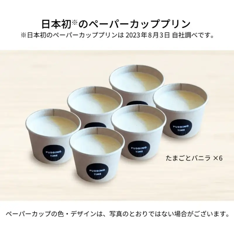 たまごとバニラBOX6　プリン スイーツ お菓子 おやつ デザート