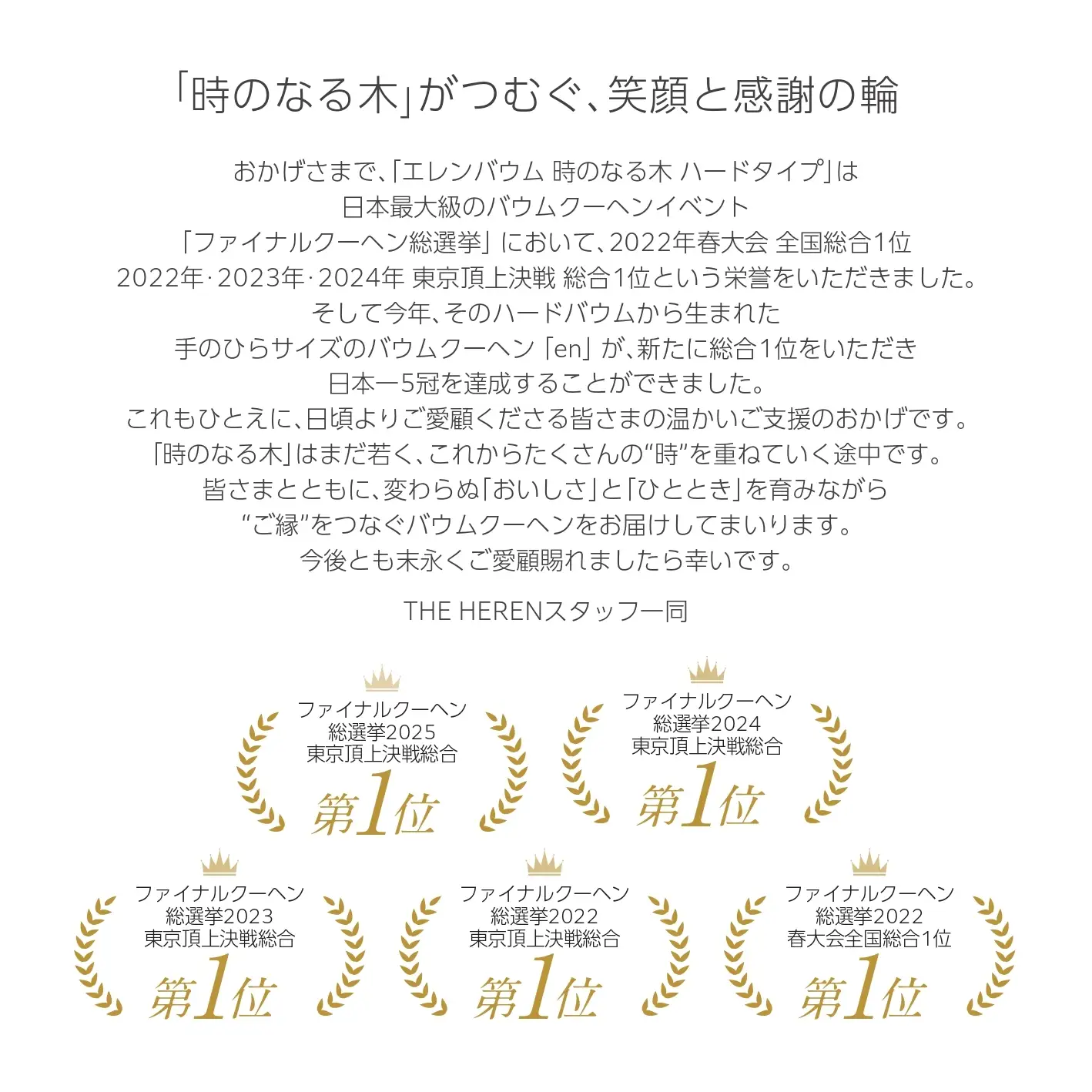 エレンバウム「時のなる木」ハード8山 ALPCI012
