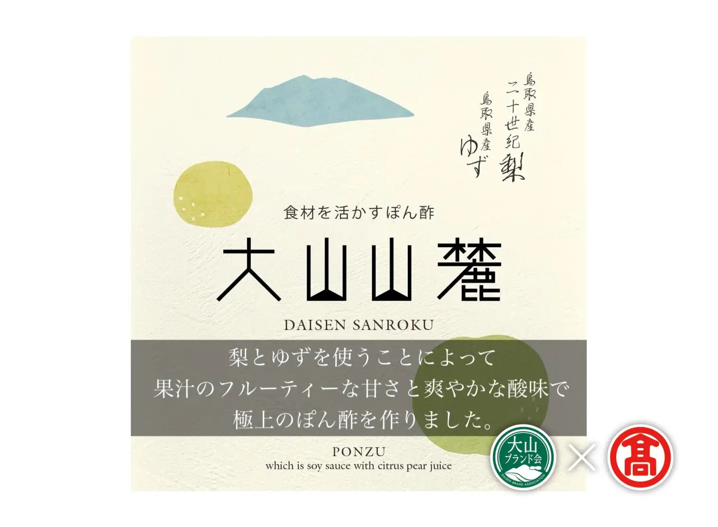 (だんだんキッチン)食材を活かすぽん酢　大山山麓 DB-80