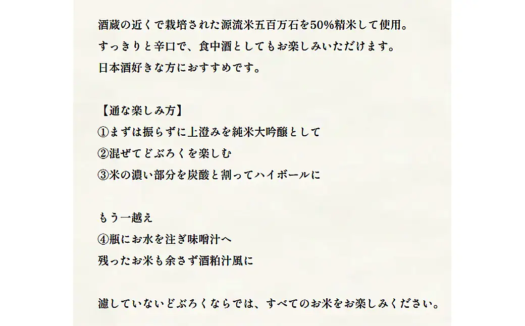 源流どぶろく上代（720ml） MS-127
