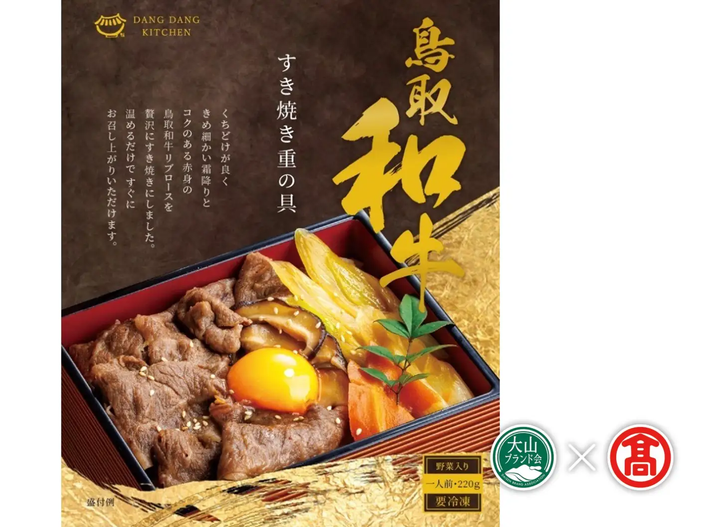 (だんだんキッチン)鳥取和牛 すき焼き重の具(4食分入り) DB-79