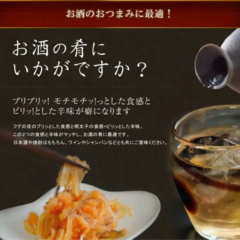 ふぐ皮めんたい（80g×3）