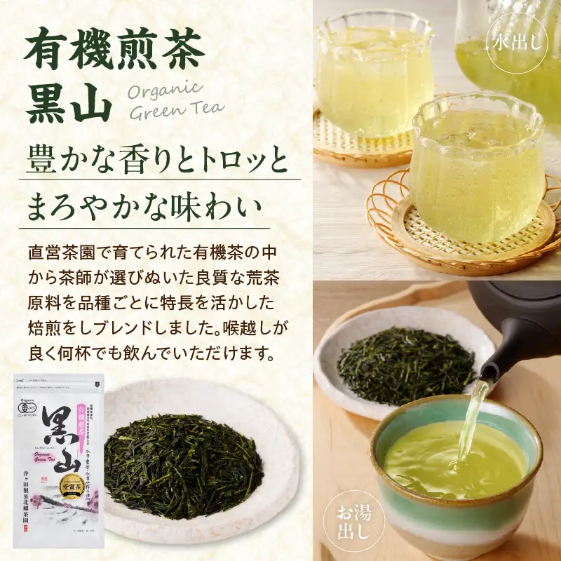 日本茶AWARD2024 プラチナ賞 受賞 有機煎茶黒山 3袋セット 合計240g 飲料 お茶_BD147-26