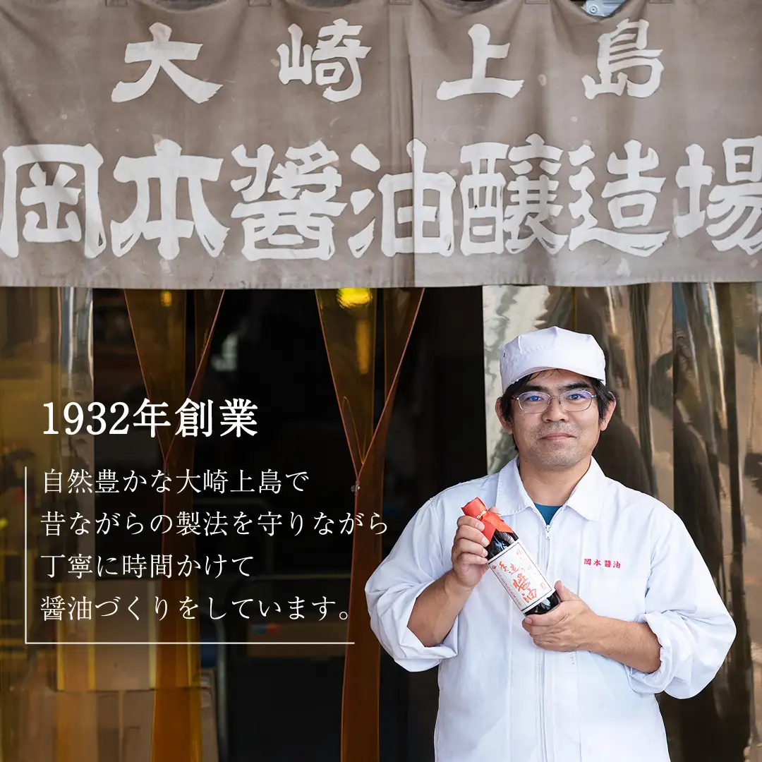 だし醤油 1L×2本 計2L 手造り 純国産 岡本醤油醸造場 瀬戸内 広島県 大崎上島町 [OK03_043]