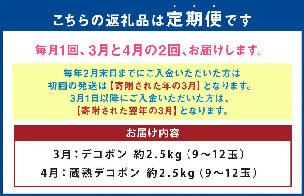 【 2か月定期便 】 熊本 デコポン 定期便 （ 3月 ・ 4月発送 ） 果物 フルーツ 果実 果汁 果肉 国産 柑橘 冷蔵 定期 定期配送 旬 旬の果物