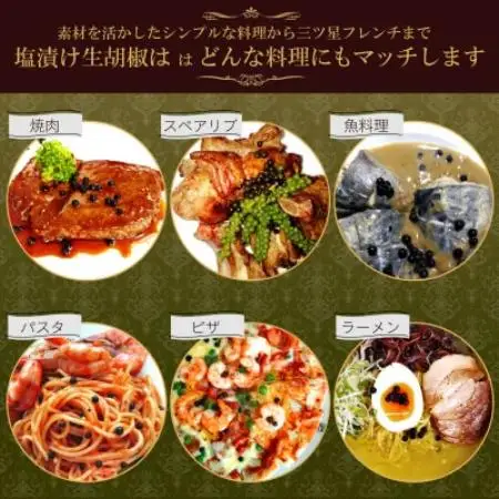 生胡椒 塩漬け 50g×3P カンポットペッパー【1735558】
