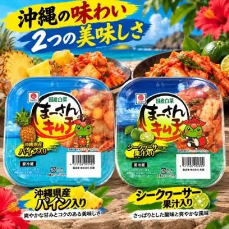 まーさんキムチ4種セット コチュジャン2袋・島とうがらし2袋・パイン1袋・シークヮーサー1袋【配送不可地域：離島】【1785730】