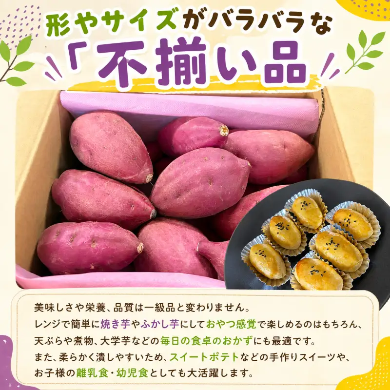 なると金時 2kg サイズ 不揃い さつまいも