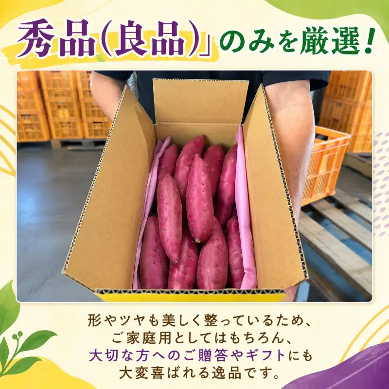 なると金時 3kg 秀品 さつまいも