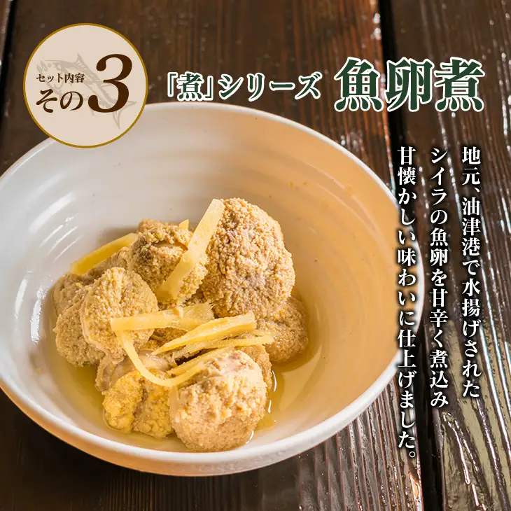 元祖 3種類 煮物 セット 合計300g 国産 食品 加工品 惣菜 魚介 魚貝 海産物 水産物 本まぐろ煮 キハダまぐろ煮 魚卵煮 角煮 特製 新鮮 シイラ 天然 海の幸 人気 おすすめ おつまみ おかず お取り寄せ グルメ 詰め合わせ おすそ分け 宮崎県 日南市 送料無料_BA64-23