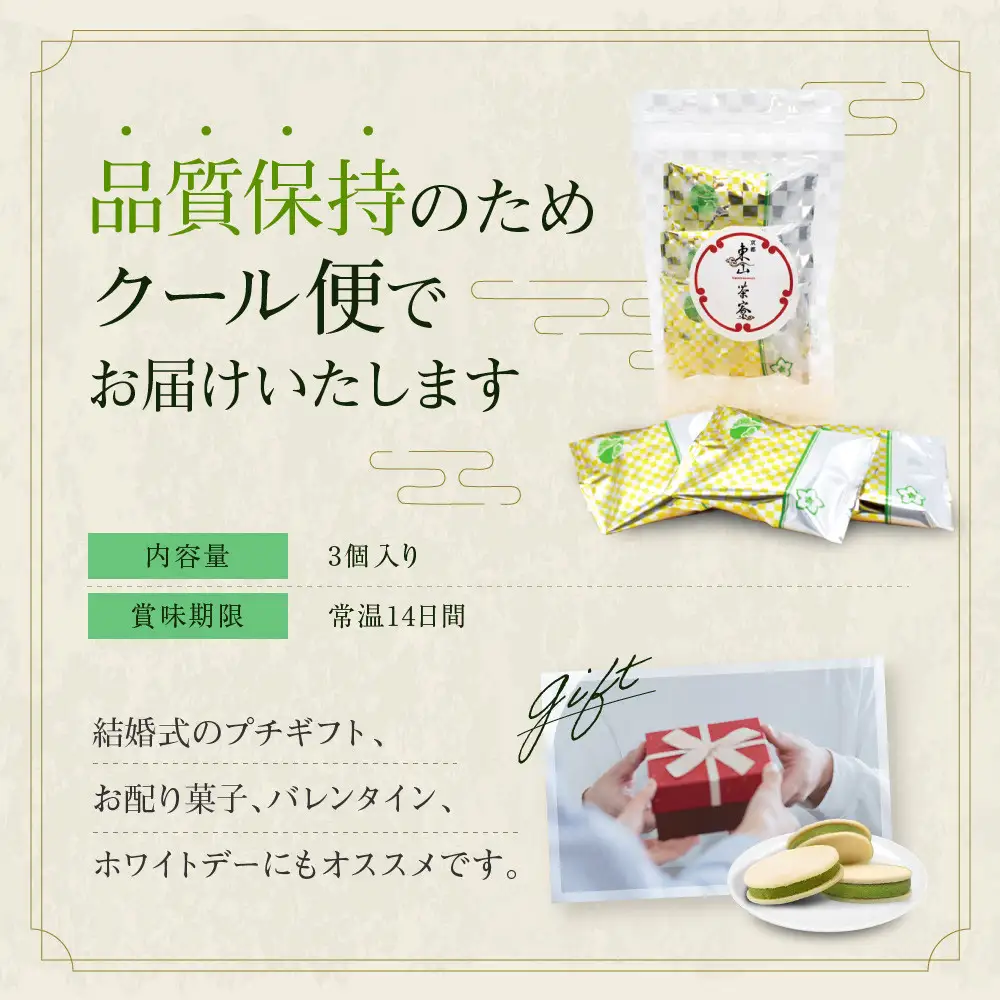宇治抹茶ショコラサンド 3個入り スイーツ サンドクッキー 京都・東山茶寮