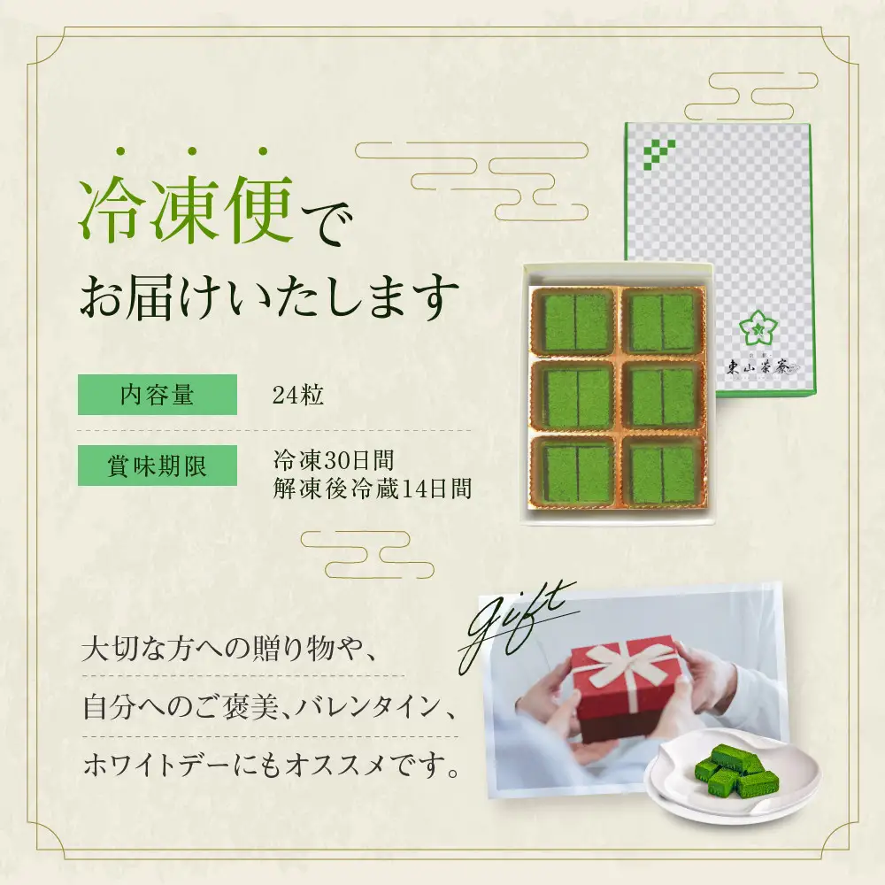 宇治抹茶生チョコレート 24粒  スイーツ 生チョコレート 京都・東山茶寮