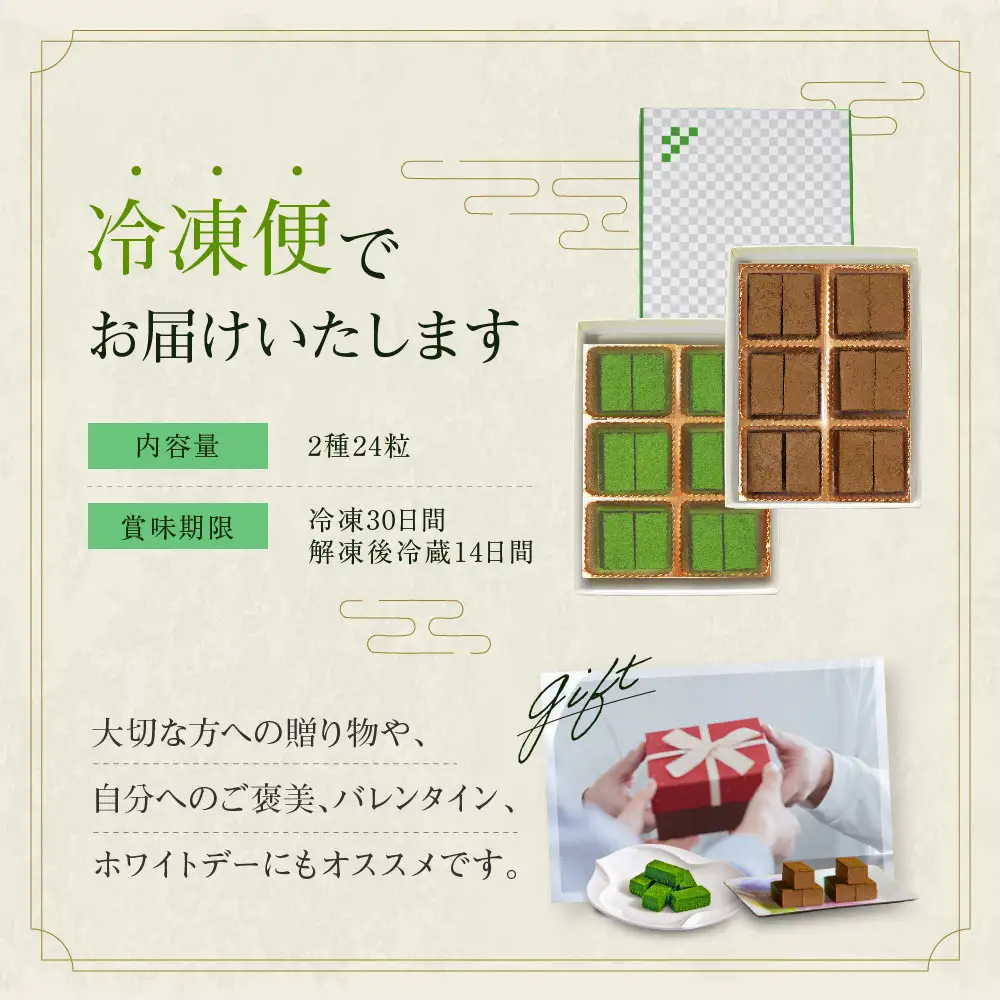 宇治抹茶生チョコレートと宇治ほうじ茶生チョコレート 2種24粒 スイーツ 生チョコレート 京都・東山茶寮