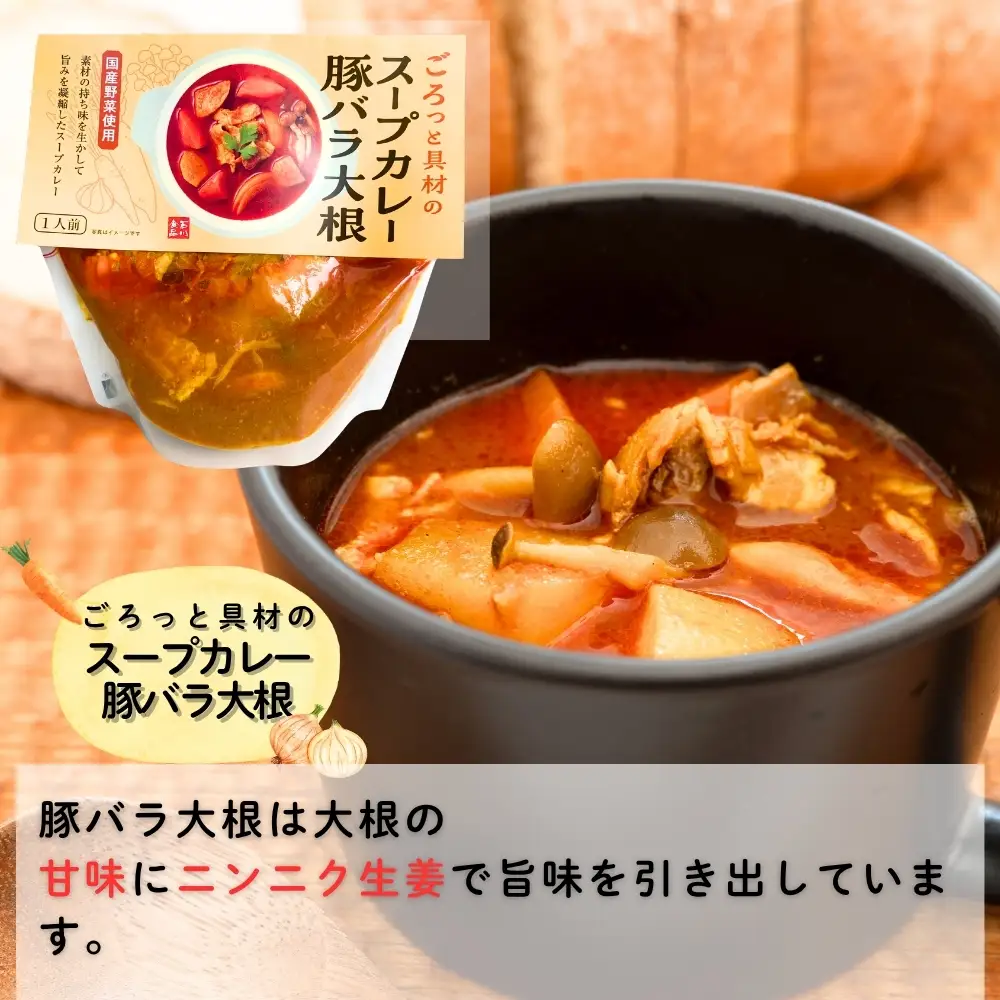 【大きな国産野菜がごろっと】【国産野菜使用のごほうびスープセット】【袋のままレンジ調理】スープ レンジ 2分 ごろっと具材の国産野菜スープセット 合計4食（2種×2袋）スープカレー チキン 豚バラ大根 常温保存 個包装 石川食品 J 