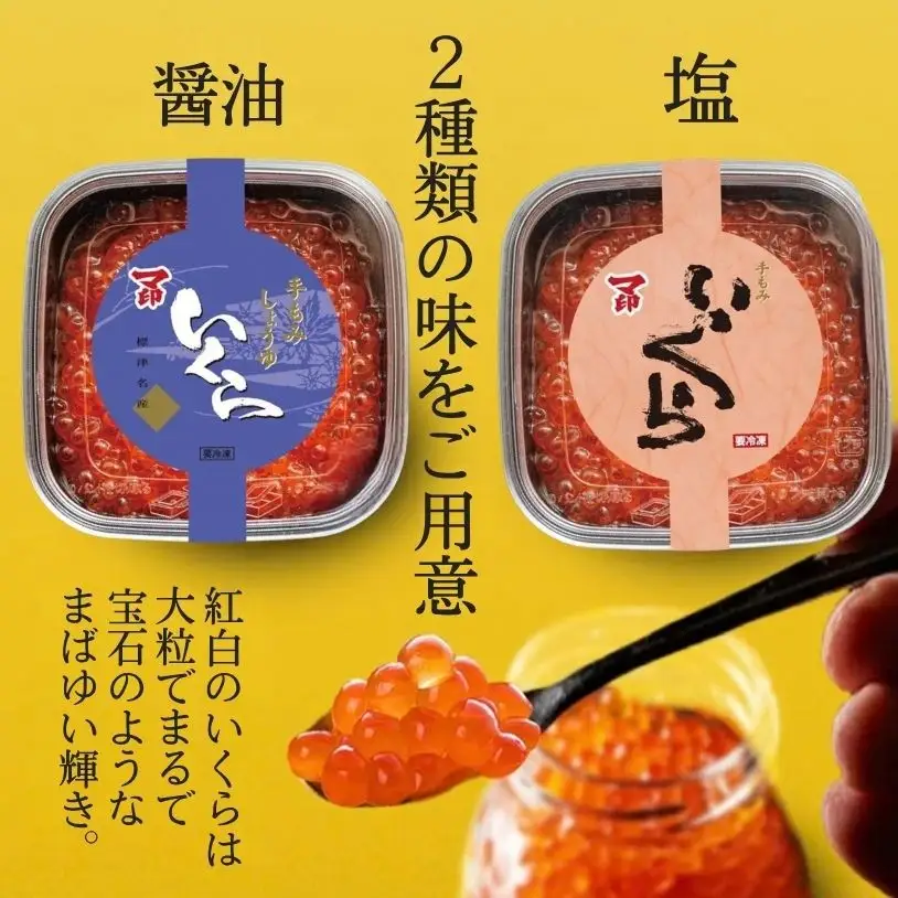 しょうゆいくら 塩いくら 100g ×2パック 【BB】