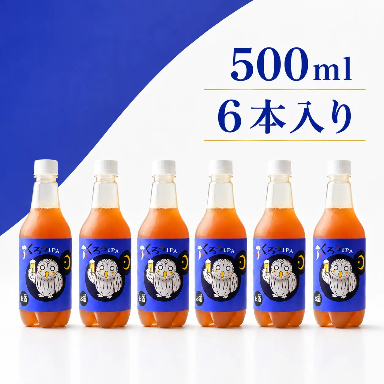 クラフトビール ふくろうIPA 500ml×6本 白岡ビール クラフトビール
