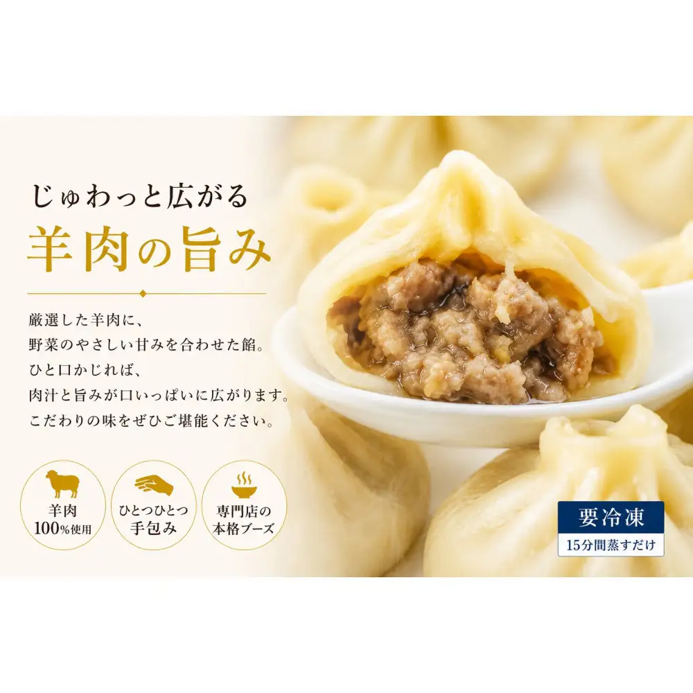 羊肉まん（ブーズ）冷凍500g×2パック