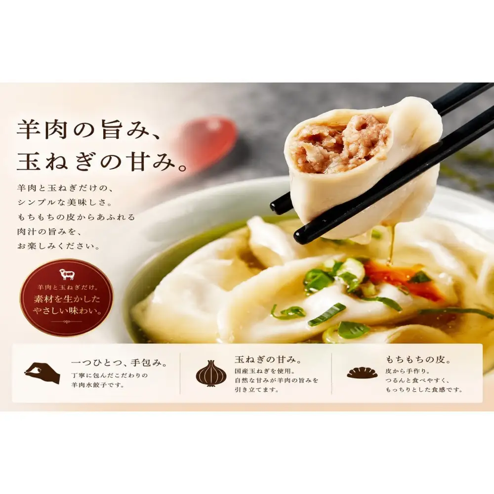 羊肉水餃子（400g×2パック）