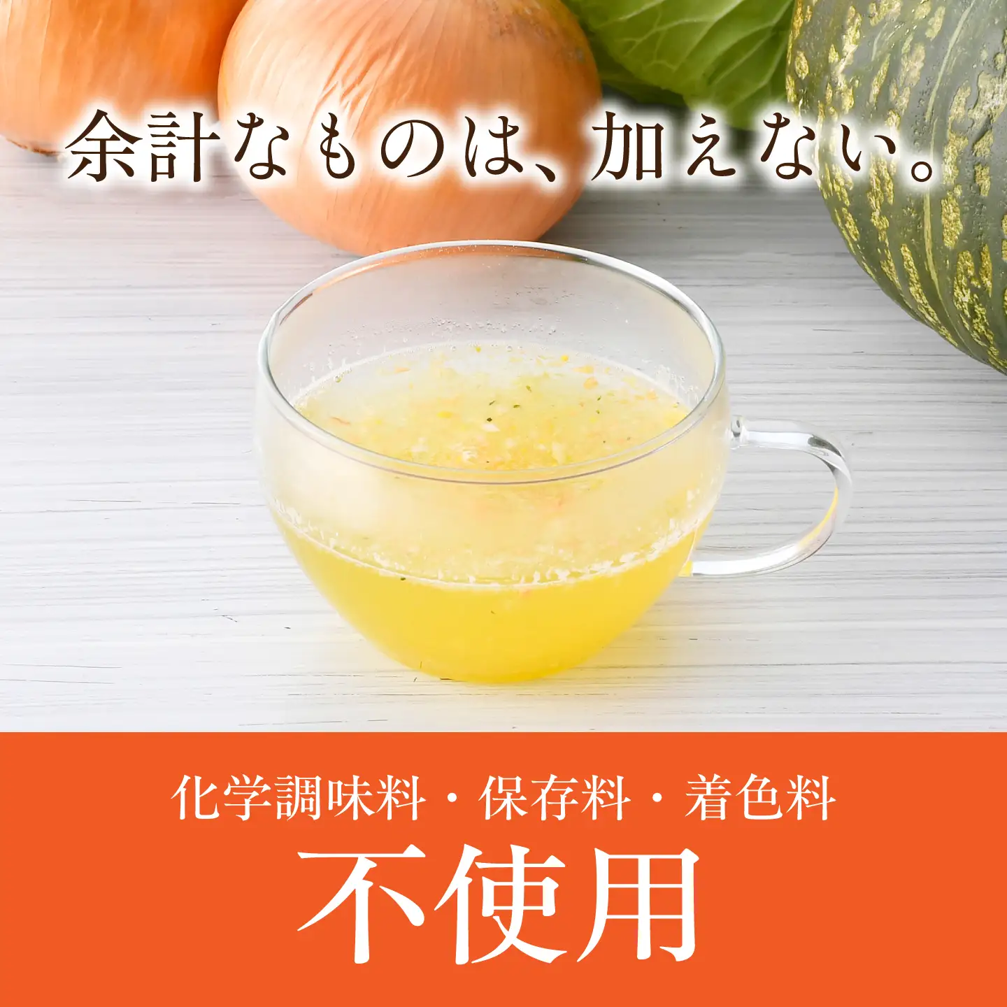 野菜スープ [DA32] 野菜