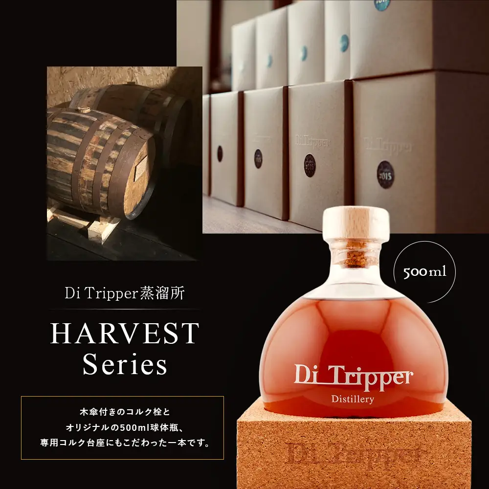 【中標津町産モルト使用】ディ・トリッパー蒸溜所 ／  HARVEST SERIES 500ml×1本【80002AA0101】