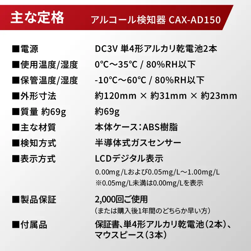 アルコール検知器(通信型)　CAX-AD150 ANX0004