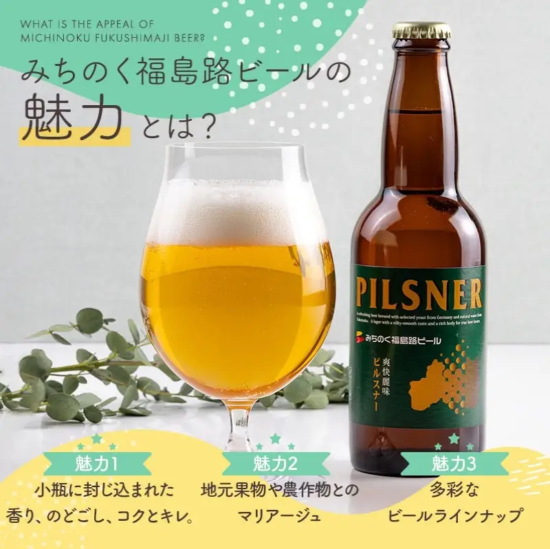 No.0092 みちのく福島路ビール 飲み比べ12本セット