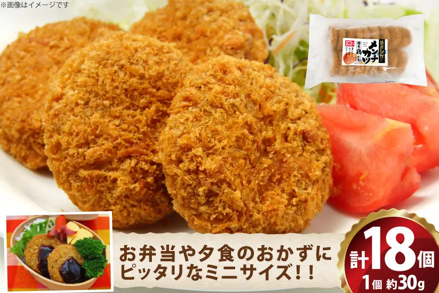 ミニ メンチ カツ 540g 18個