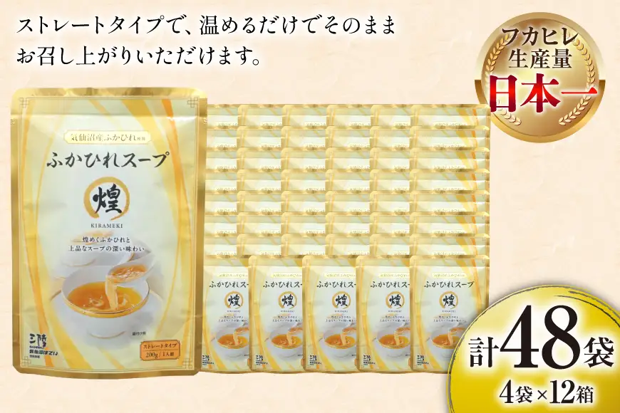 ふかひれ スープ 煌 200g 4袋 セット 12箱
