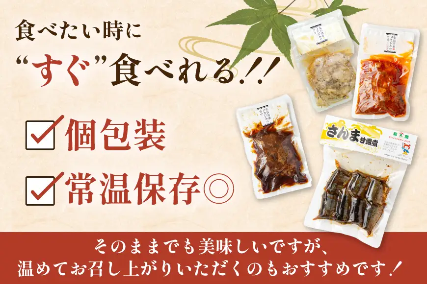 骨までまるごと 気仙沼産 さんま甘露煮 ＆ メカジキのカマ 煮魚 計4種 6パック セット