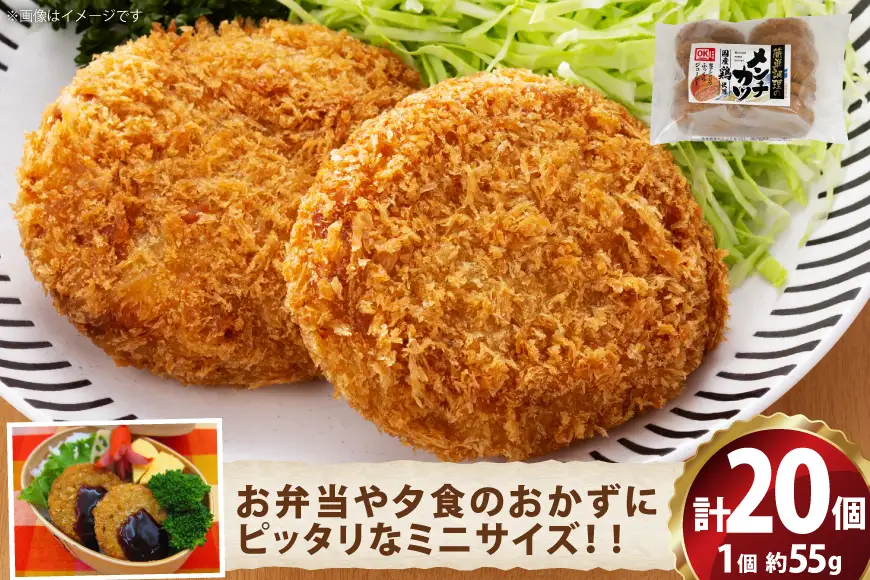メンチ カツ 550g×2袋 計1.1kg 20個