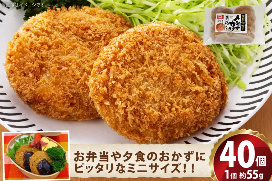 メンチ カツ 550g×4袋 計2.2kg 40個