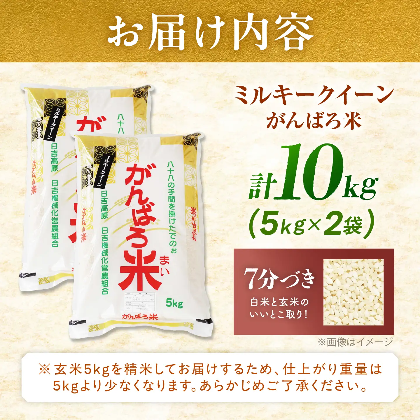 【令和8年産】ミルキークイーン 10kg 7分づき [AZBW012] ミルキークイーン