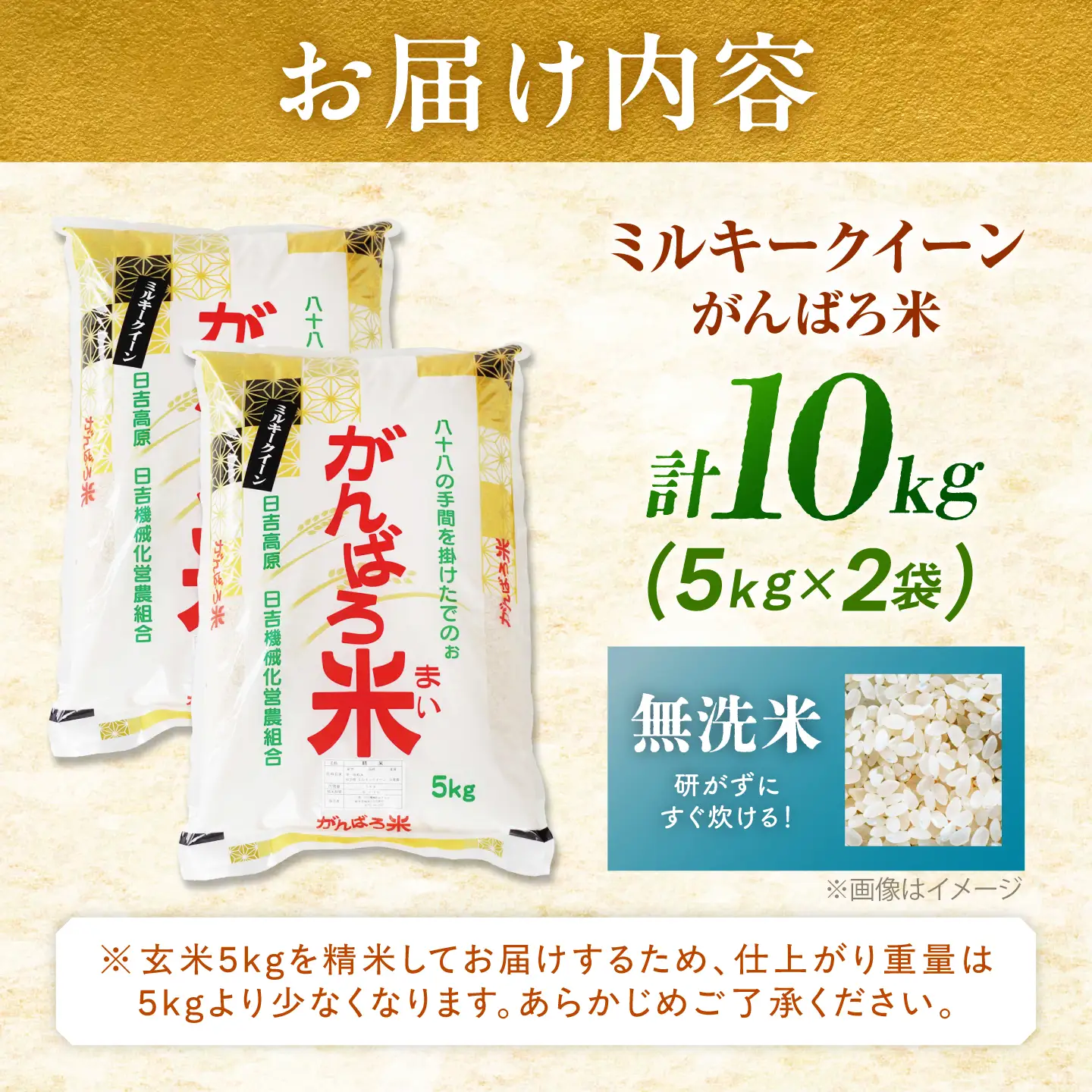 【令和8年産】ミルキークイーン 10kg 無洗米 [AZBW013] 無洗