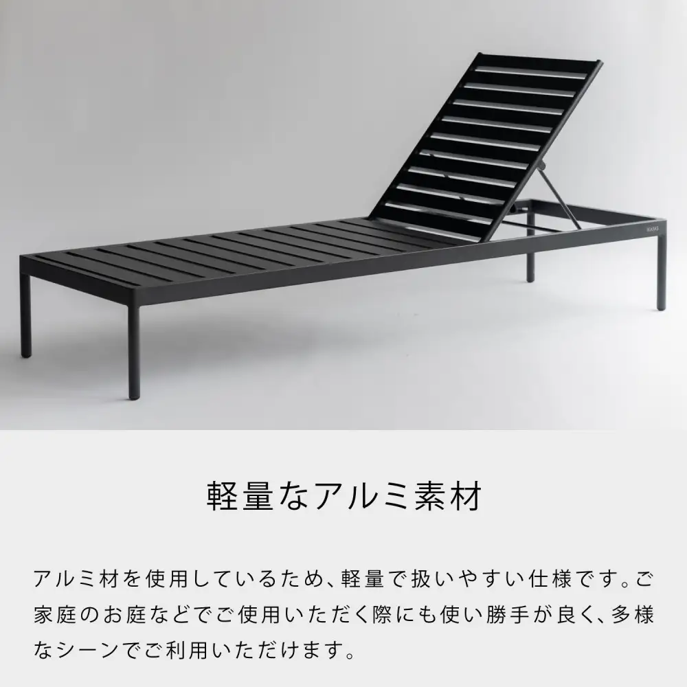 カイス ラウンジャー 190cm サマーベッド ガーデンベッド 屋外家具 庭 テラス 【IKASAS】