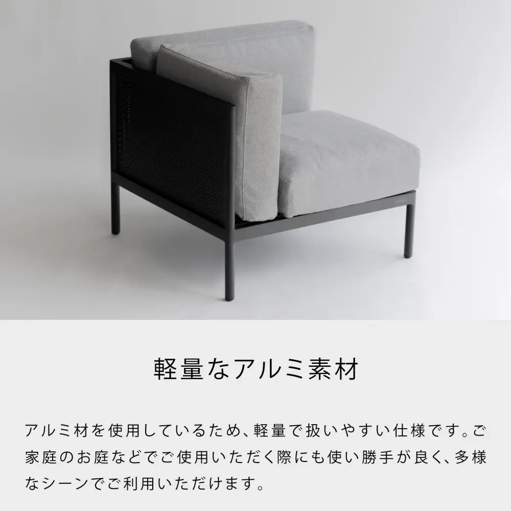 カイス コーナーソファ 75cm ガーデンソファー 屋外家具 庭 テラス 【IKASAS】