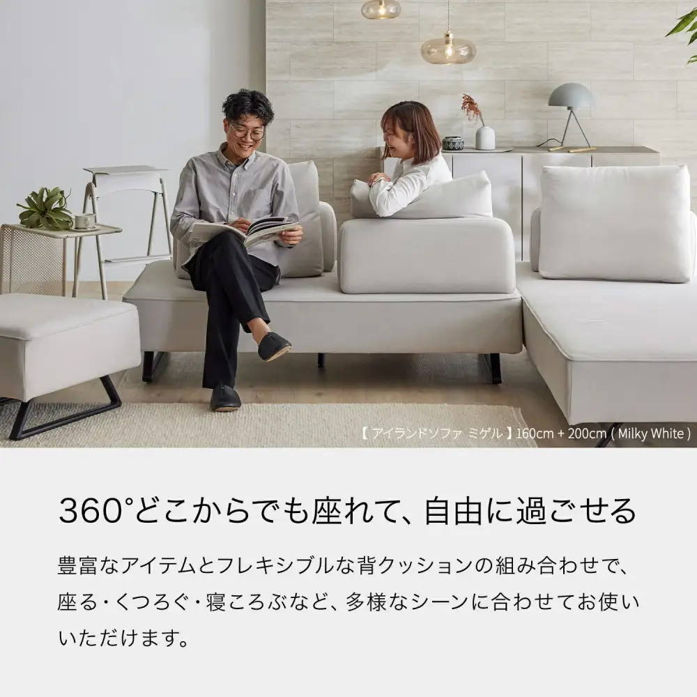 ミゲル アイランド ソファ 幅160cm ミルキーホワイト 【モーブル】【大川家具】