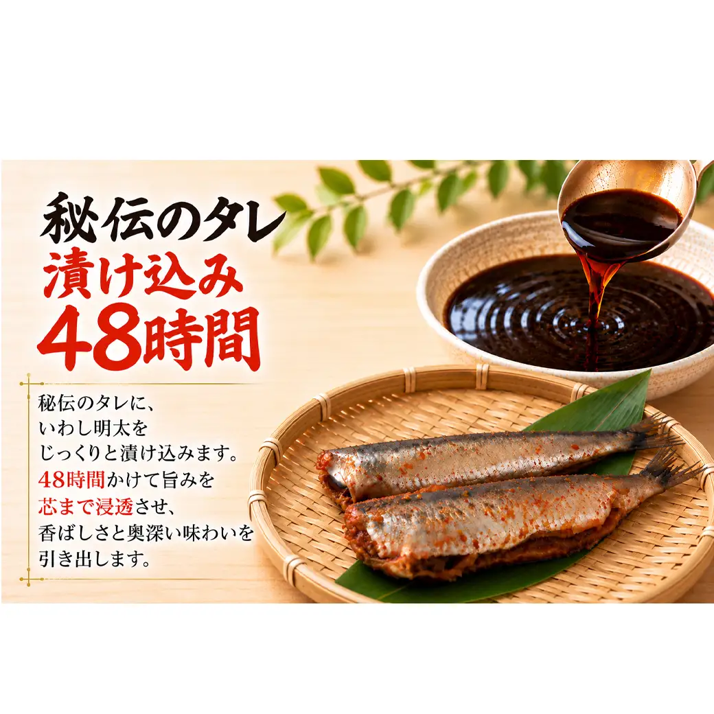 【北海道産】 いわし明太 10尾(2尾入×5袋) マイワシ 小分け ご飯のお供