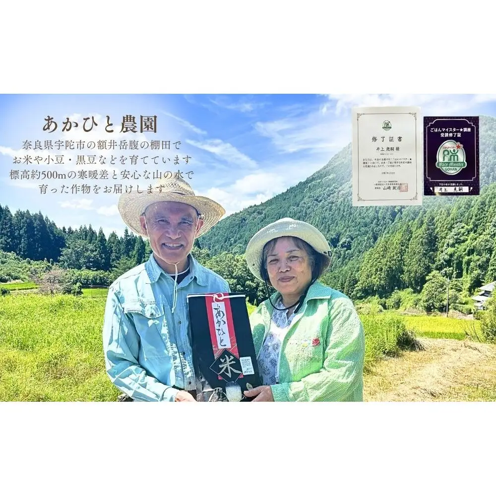 【定期便3回】特別栽培米 ゆうだい21 白米 5kg ／ あかひと農園 あかひと米 米 精米 ご飯 棚田 奈良県 宇陀市