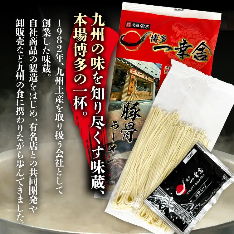 ラーメン 博多一幸舎 1食 メール便（ポスト投函） ラーメン