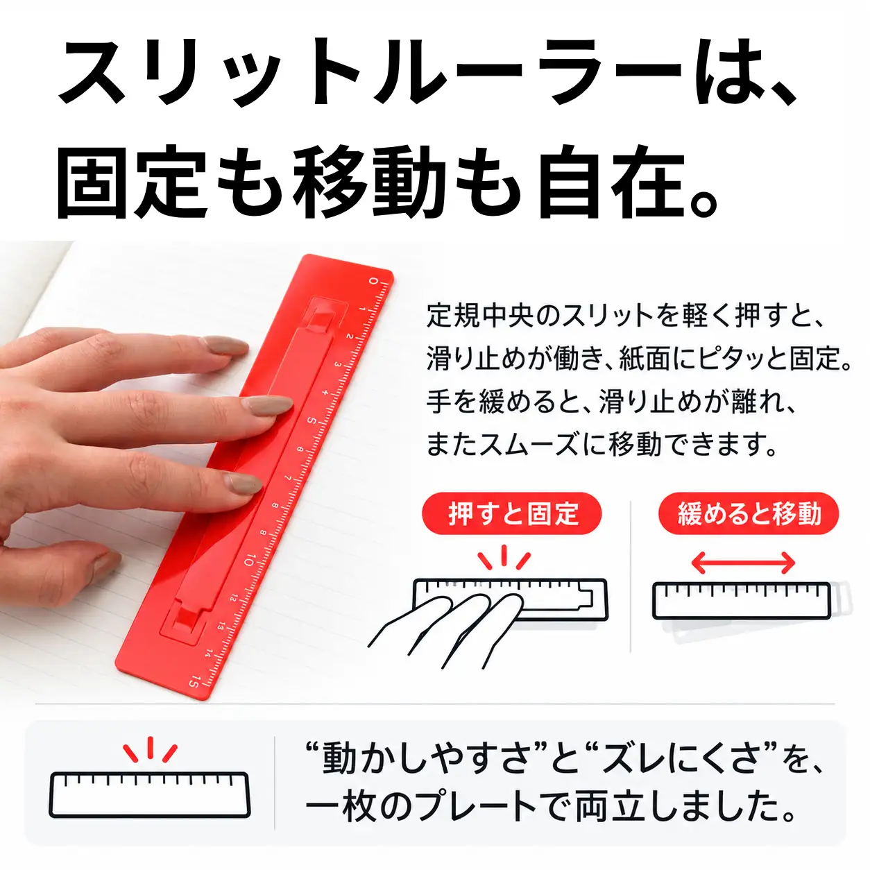 ずれない定規 スリットルーラーP15cm ロゴ有バーミリオン 定規 文房具