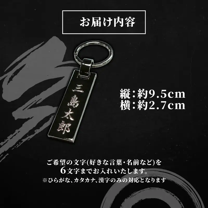 【受注生産】 銘切りプレート 名入れ ネームプレート 榎本貞人日本刀鍛錬場 静岡県 三島市