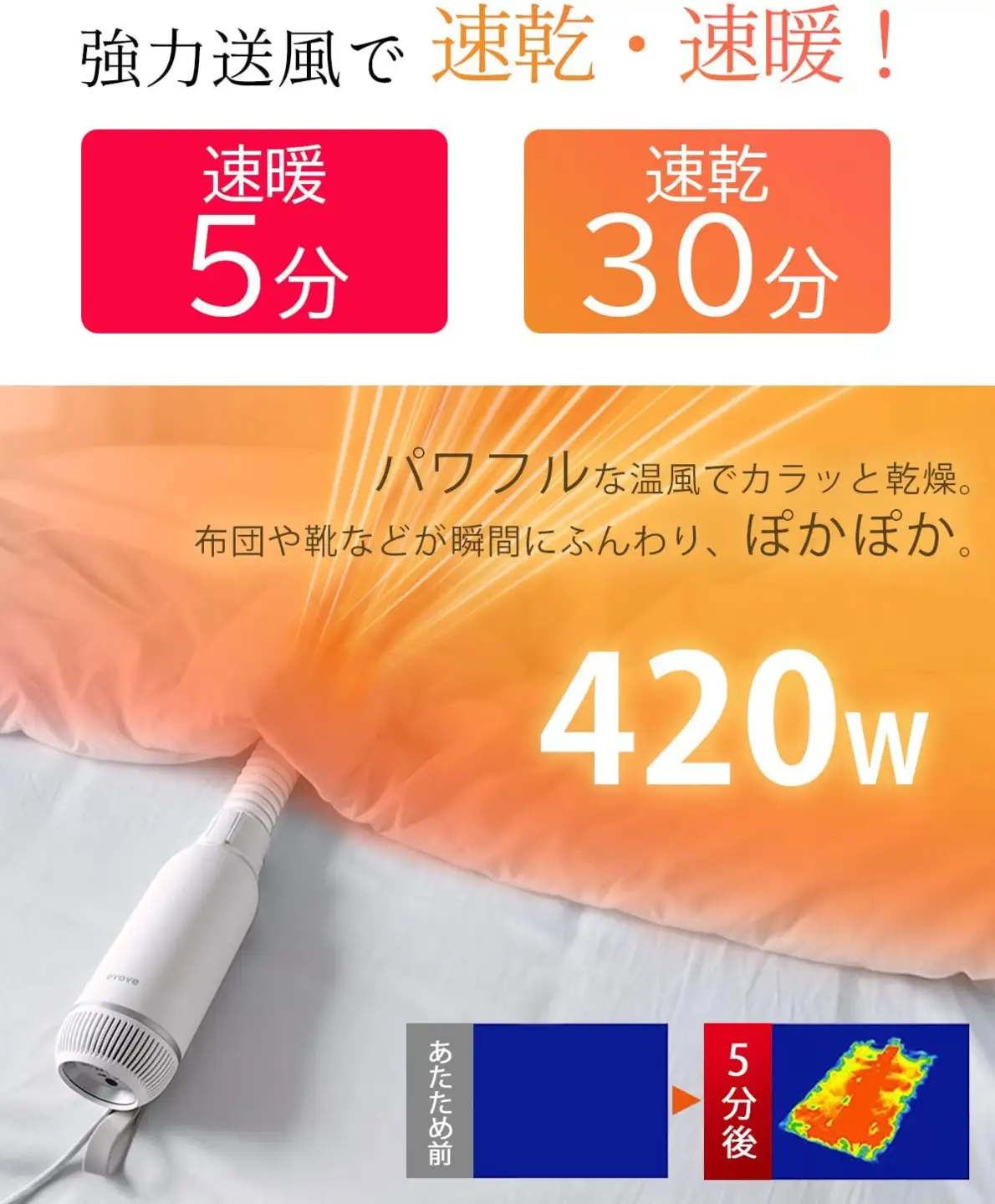 Evove布団乾燥機 iHeat Lite BW111 [1655]